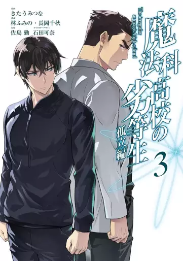 Manga - Manhwa - Mahôka Kôkô no Rettôsei - Koritsu-hen jp Vol.3