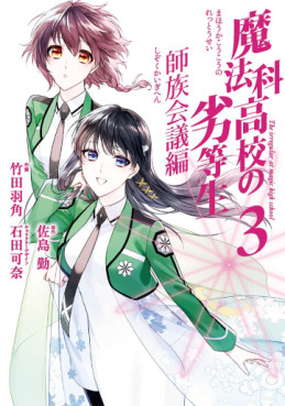 Manga - Manhwa - Mahôka Kôkô no Rettôsei - Shizoku Kaigi-hen jp Vol.3