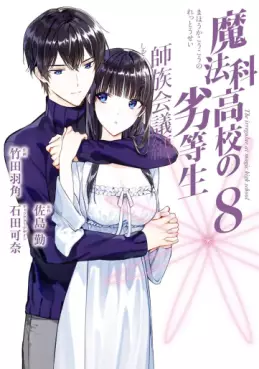 Manga - Manhwa - Mahôka Kôkô no Rettôsei - Shizoku Kaigi-hen jp Vol.8