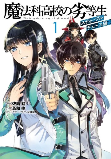 Manga - Manhwa - Mahôka Kôkô no Rettôsei - Steeplechase-hen jp Vol.1