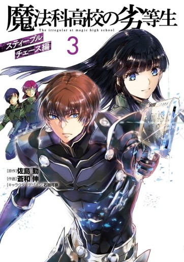 Manga - Manhwa - Mahôka Kôkô no Rettôsei - Steeplechase-hen jp Vol.3