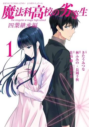 Manga - Manhwa - Mahôka Kôkô no Rettôsei - Yotsuba Keishô-hen jp Vol.1