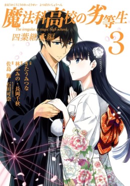 Mahôka Kôkô no Rettôsei - Yotsuba Keishô-hen jp Vol.3