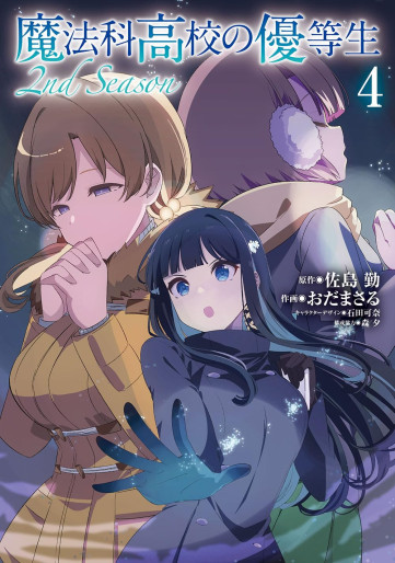 Manga - Manhwa - Mahôka Kôkô no Yûtôsei - 2nd Season jp Vol.4