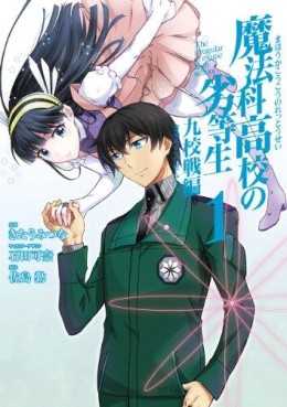 Manga - Manhwa - Mahôka kôkô no rettôsei - kyûkôsen-hen jp Vol.1
