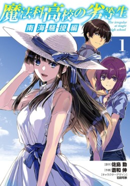 Manga - Manhwa - Mahôka Kôkô no Rettôsei - Nankai Sôjô-hen jp Vol.1