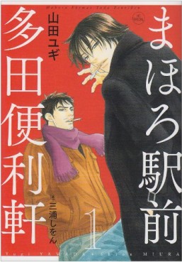 Manga - Manhwa - Mahoro Ekimae Tada Benriken jp Vol.1