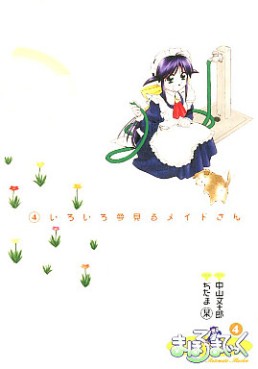 Manga - Manhwa - Mahoromatic jp Vol.4