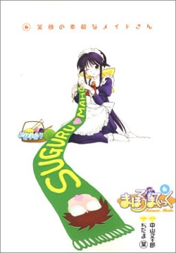 Manga - Manhwa - Mahoromatic jp Vol.6