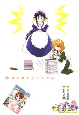 Manga - Manhwa - Mahoromatic jp Vol.7