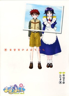 Manga - Manhwa - Mahoromatic jp Vol.8