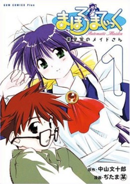 Manga - Manhwa - Mahoromatic - Nouvelle Edition jp Vol.1