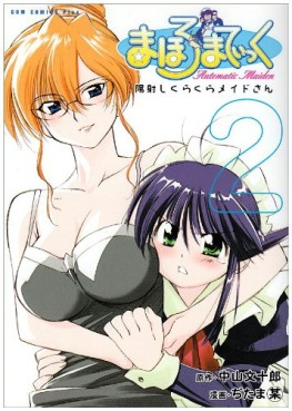 Manga - Manhwa - Mahoromatic - Nouvelle Edition jp Vol.2