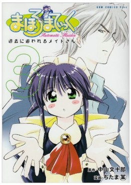Manga - Manhwa - Mahoromatic - Nouvelle Edition jp Vol.3