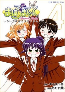 Manga - Manhwa - Mahoromatic - Nouvelle Edition jp Vol.4