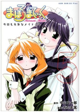 Manga - Manhwa - Mahoromatic - Nouvelle Edition jp Vol.5