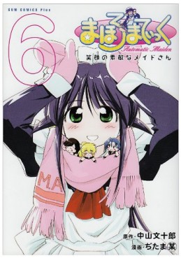 Manga - Manhwa - Mahoromatic - Nouvelle Edition jp Vol.6