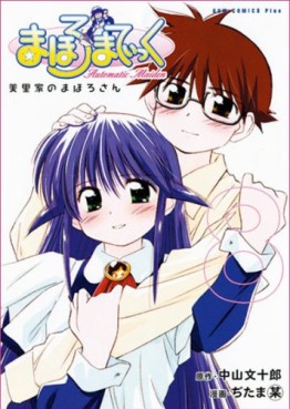 Manga - Manhwa - Mahoromatic - Nouvelle Edition jp Vol.8