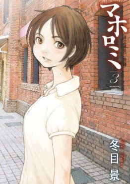 Manga - Manhwa - Mahoromi - Jikû Kenchiku Genshitan jp Vol.3