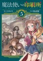 Manga - Manhwa - Mahôtsukai no Insatsujo jp Vol.5