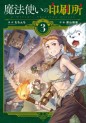 Manga - Manhwa - Mahôtsukai no Insatsujo jp Vol.3