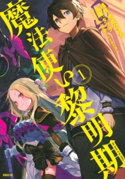 Manga - Manhwa - Mahôtsukai no Reimeiki jp Vol.1