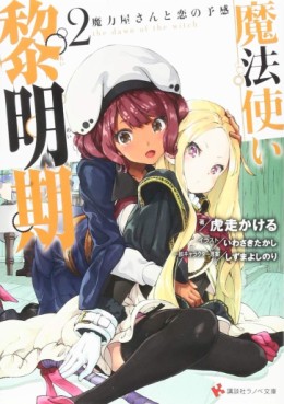 manga - Mahôtsukai no Reimeiki Rettôsei to Tsue no Majo - Light novel jp Vol.2