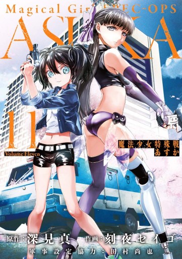 Manga - Manhwa - Mahô Shôjo Tokushûsen Asuka jp Vol.11