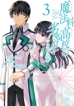 Mahouka Koukou no Rettousei - Double Seven Hen jp Vol.3