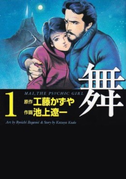 Manga - Manhwa - Mai - Bunko jp Vol.1