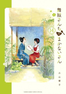 Manga - Manhwa - Maiko-san Chi no Makanai-san jp Vol.14