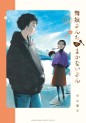 Manga - Manhwa - Maiko-san Chi no Makanai-san jp Vol.15