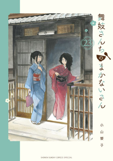 Manga - Manhwa - Maiko-san Chi no Makanai-san jp Vol.23