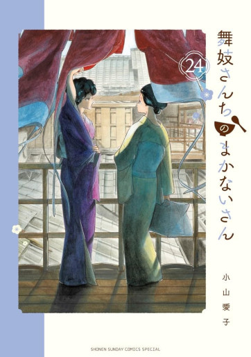 Manga - Manhwa - Maiko-san Chi no Makanai-san jp Vol.24