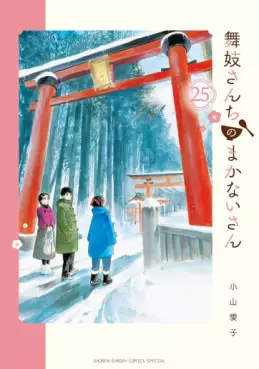 Manga - Manhwa - Maiko-san Chi no Makanai-san jp Vol.25