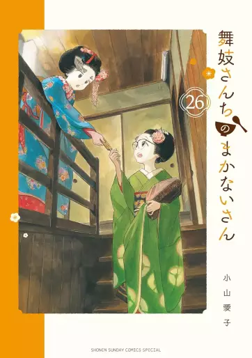 Manga - Manhwa - Maiko-san Chi no Makanai-san jp Vol.26