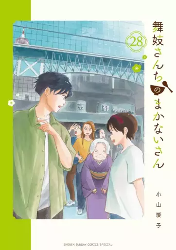 Manga - Manhwa - Maiko-san Chi no Makanai-san jp Vol.28