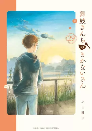 Manga - Manhwa - Maiko-san Chi no Makanai-san jp Vol.29