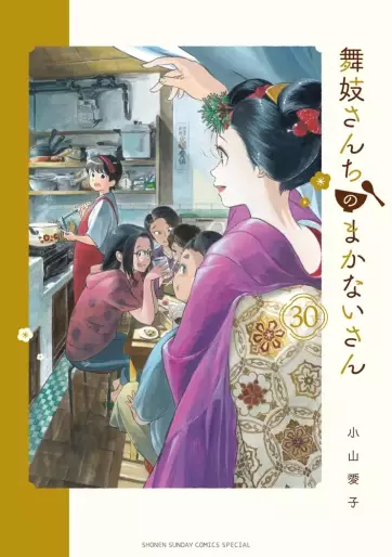 Manga - Manhwa - Maiko-san Chi no Makanai-san jp Vol.30