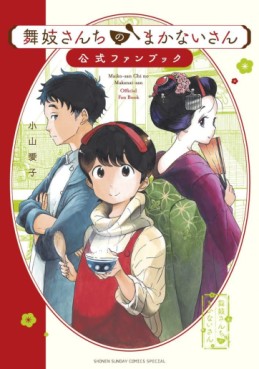 Manga - Manhwa - Maiko-san Chi no Makanai-san - Official Fanbook jp Vol.0