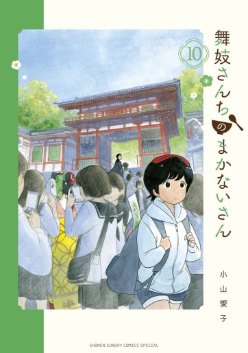 Manga - Manhwa - Maiko-san Chi no Makanai-san jp Vol.10