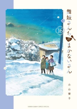 Manga - Manhwa - Maiko-san Chi no Makanai-san jp Vol.16