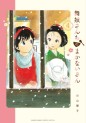 Manga - Manhwa - Maiko-san Chi no Makanai-san jp Vol.4