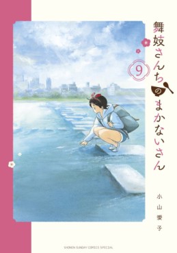 Manga - Manhwa - Maiko-san Chi no Makanai-san jp Vol.9