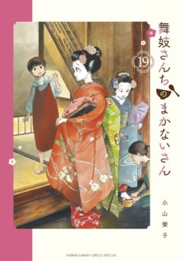 Manga - Manhwa - Maiko-san Chi no Makanai-san jp Vol.19