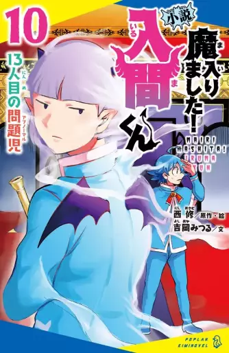 Manga - Manhwa - Mairimashita ! Iruma-kun - Roman jp Vol.10