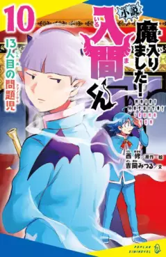 Manga - Manhwa - Mairimashita ! Iruma-kun - Roman jp Vol.10