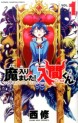 Manga - Manhwa - Mairimashita ! Iruma-kun jp Vol.1