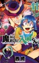 Manga - Manhwa - Mairimashita ! Iruma-kun jp Vol.11