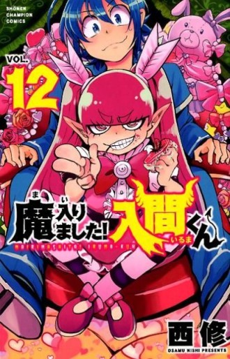 Manga - Manhwa - Mairimashita ! Iruma-kun jp Vol.12